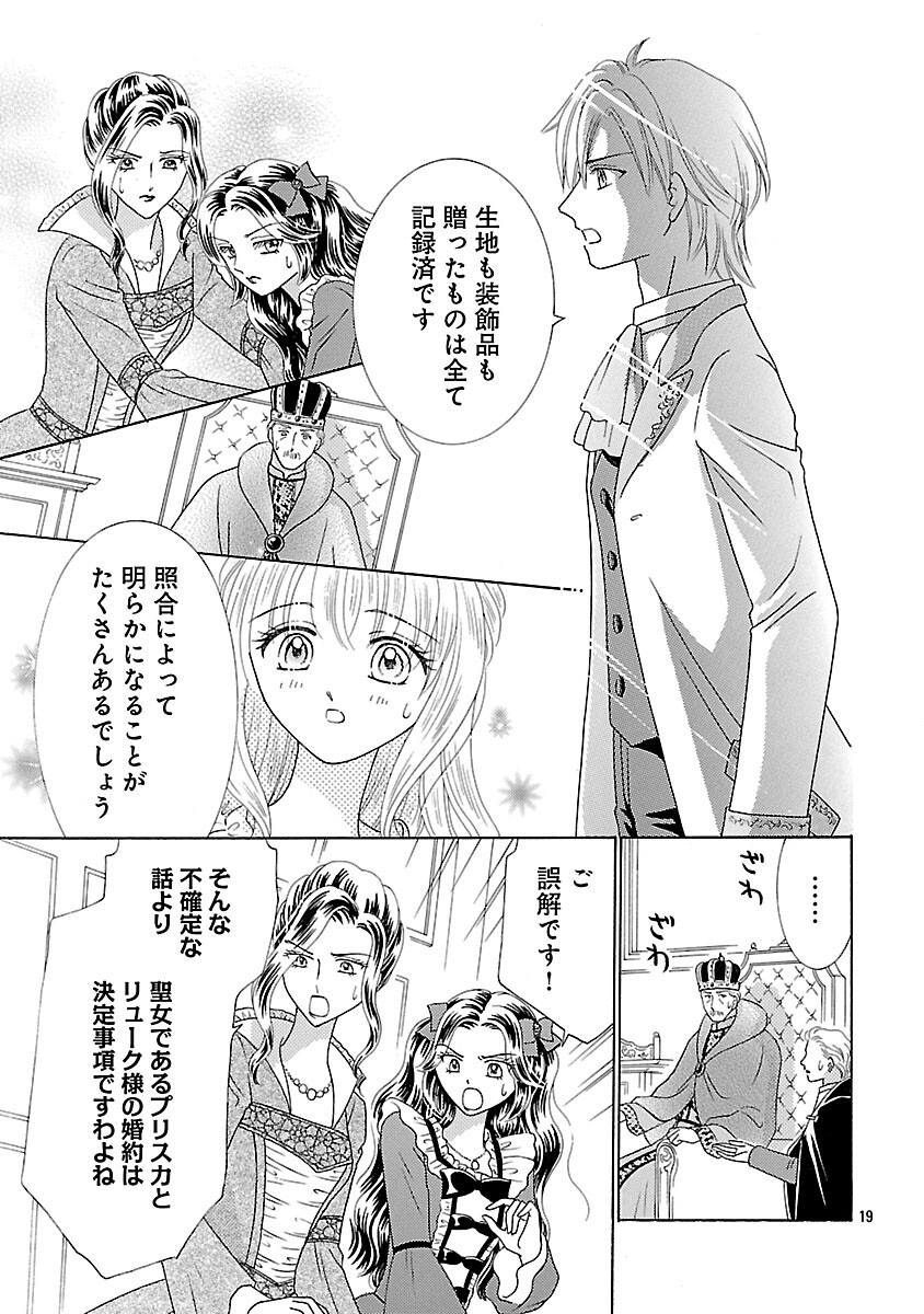 SHIITAGERARETA ICHIGOHIME HA SEIJO NO LOOP NI ICHIGO DE ARAGAU Chap 15 - Pic 21