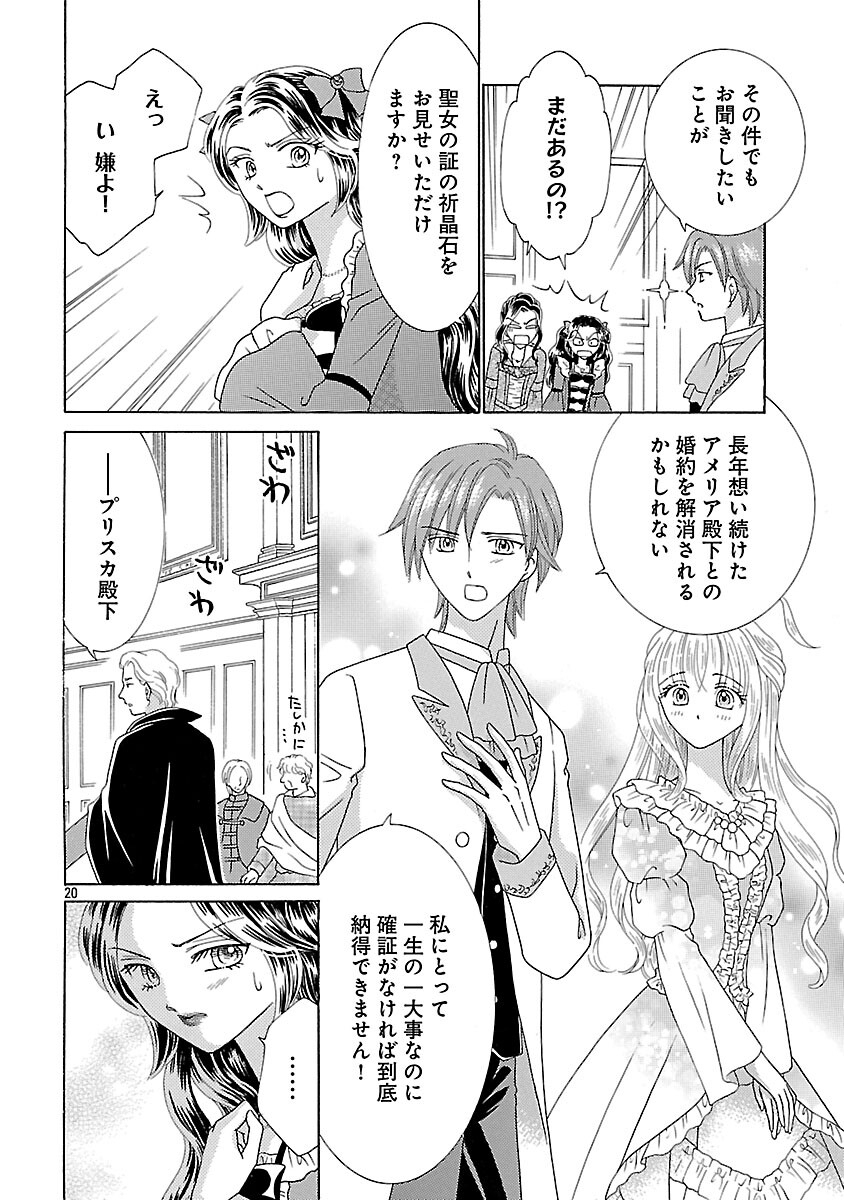 SHIITAGERARETA ICHIGOHIME HA SEIJO NO LOOP NI ICHIGO DE ARAGAU Chap 15 - Pic 22