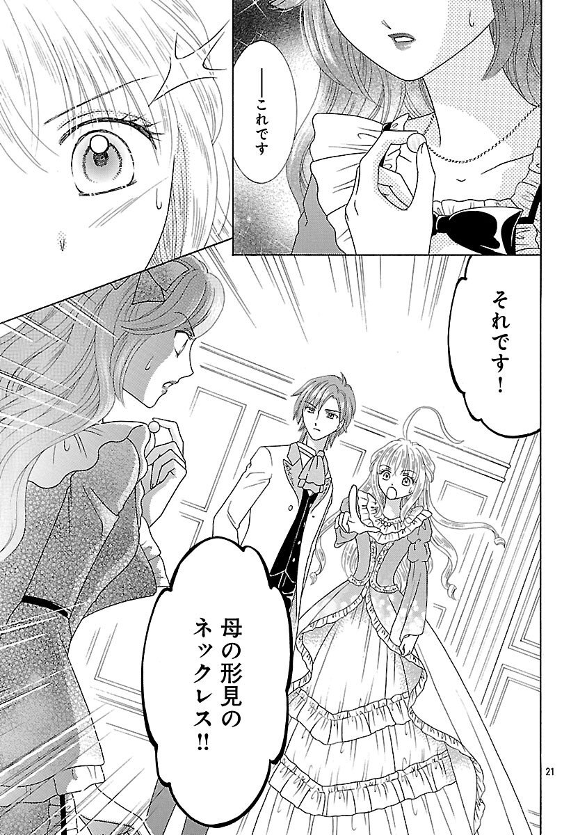 SHIITAGERARETA ICHIGOHIME HA SEIJO NO LOOP NI ICHIGO DE ARAGAU Chap 15 - Pic 23