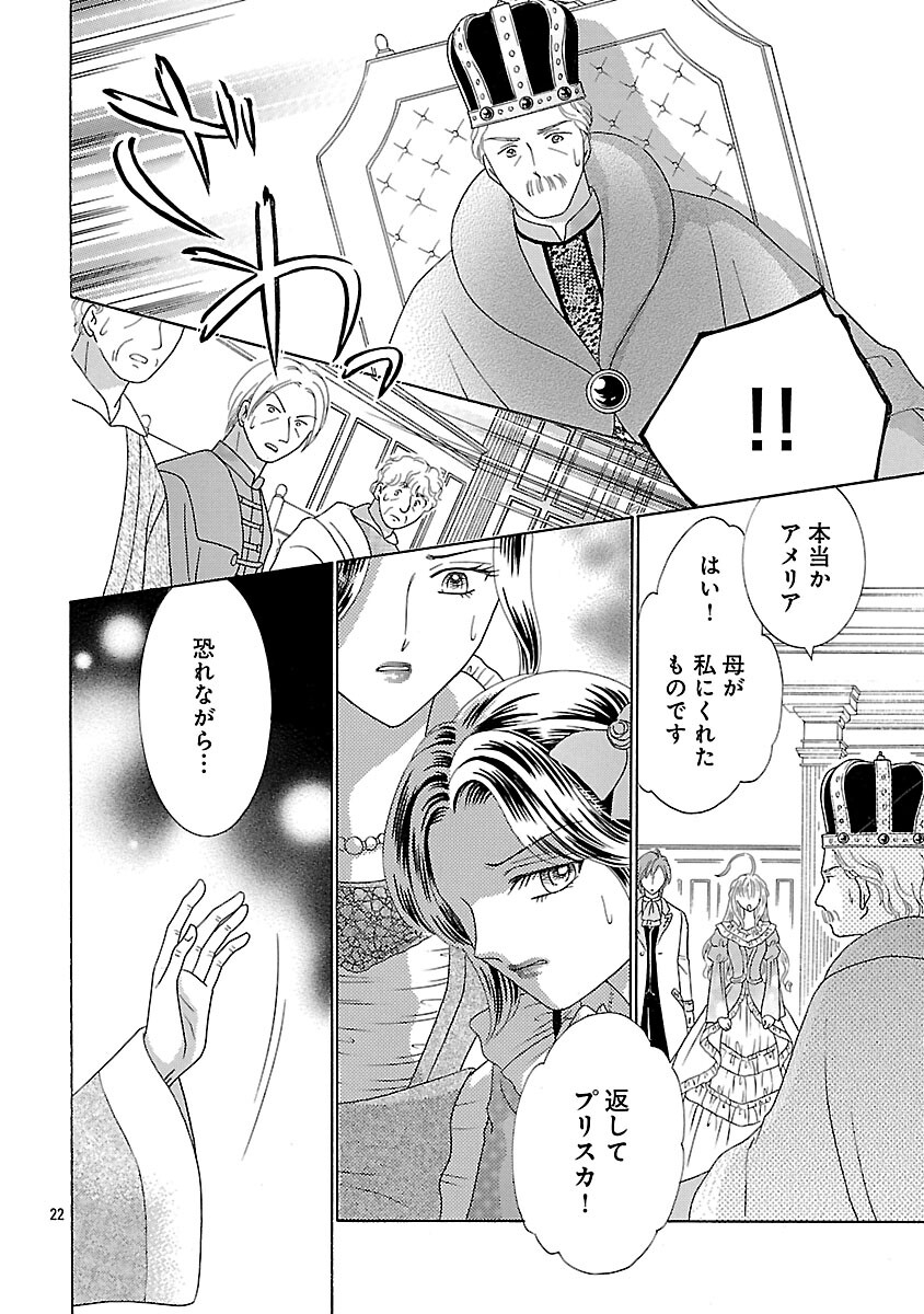 SHIITAGERARETA ICHIGOHIME HA SEIJO NO LOOP NI ICHIGO DE ARAGAU Chap 15 - Pic 24