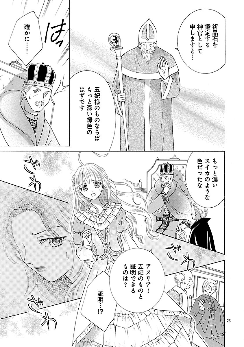 SHIITAGERARETA ICHIGOHIME HA SEIJO NO LOOP NI ICHIGO DE ARAGAU Chap 15 - Pic 25
