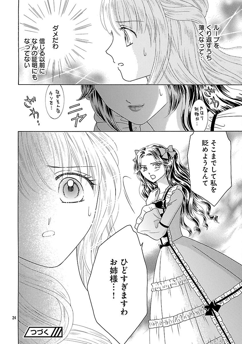 SHIITAGERARETA ICHIGOHIME HA SEIJO NO LOOP NI ICHIGO DE ARAGAU Chap 15 - Pic 26