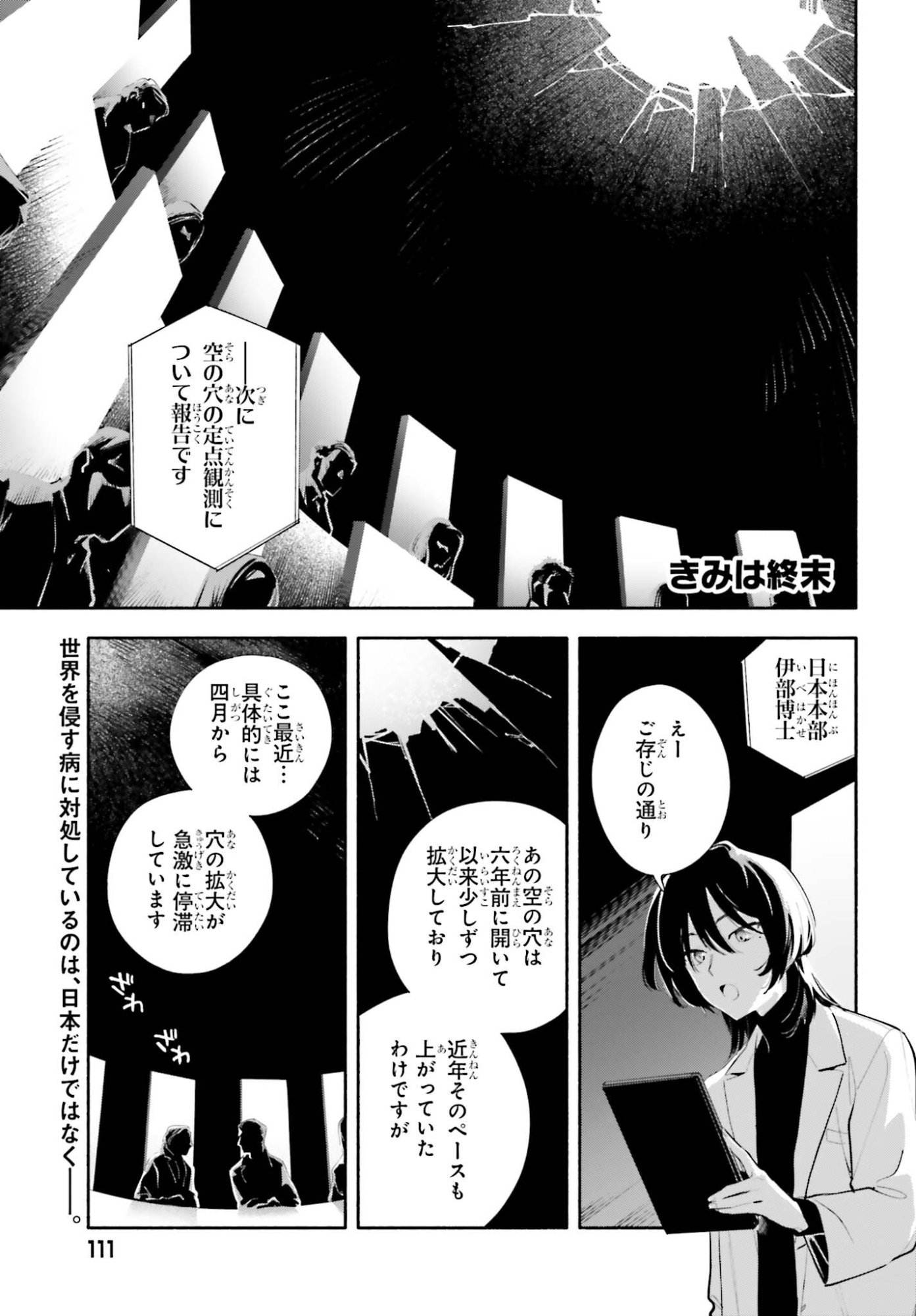 Read KIMI WA SHUUMATSU Chapter 7 [High Quality / Full] - Page 1 - nicomanga.com