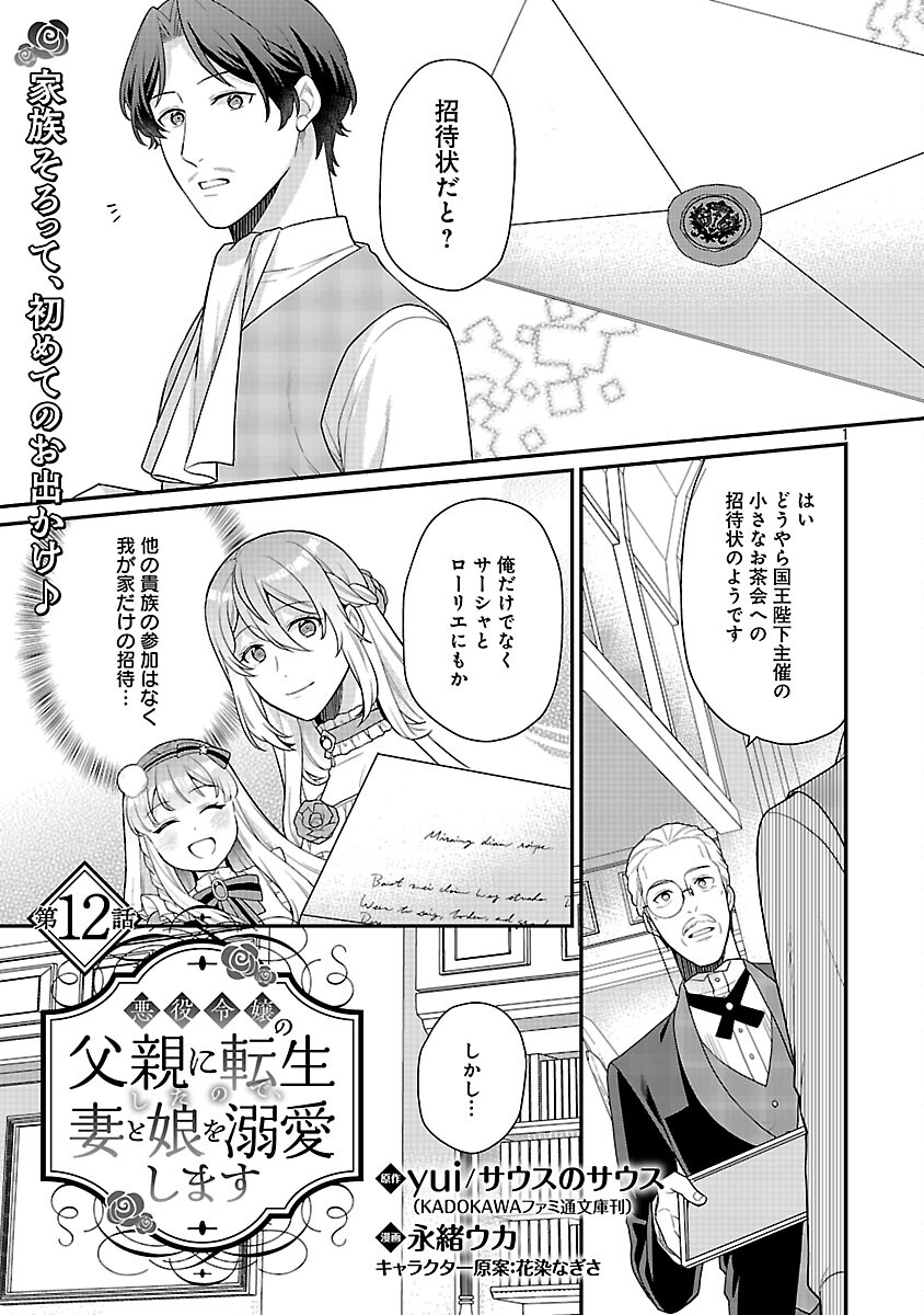 AKUYAKU REIJO NO CHICHIOYA NI TENSEI SHITANODE, TSUMA TO MUSUME WO DEKIAI SHIMASU Chap 12 - Pic 3