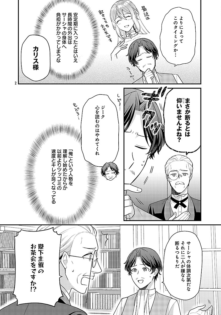 AKUYAKU REIJO NO CHICHIOYA NI TENSEI SHITANODE, TSUMA TO MUSUME WO DEKIAI SHIMASU Chap 12 - Pic 4
