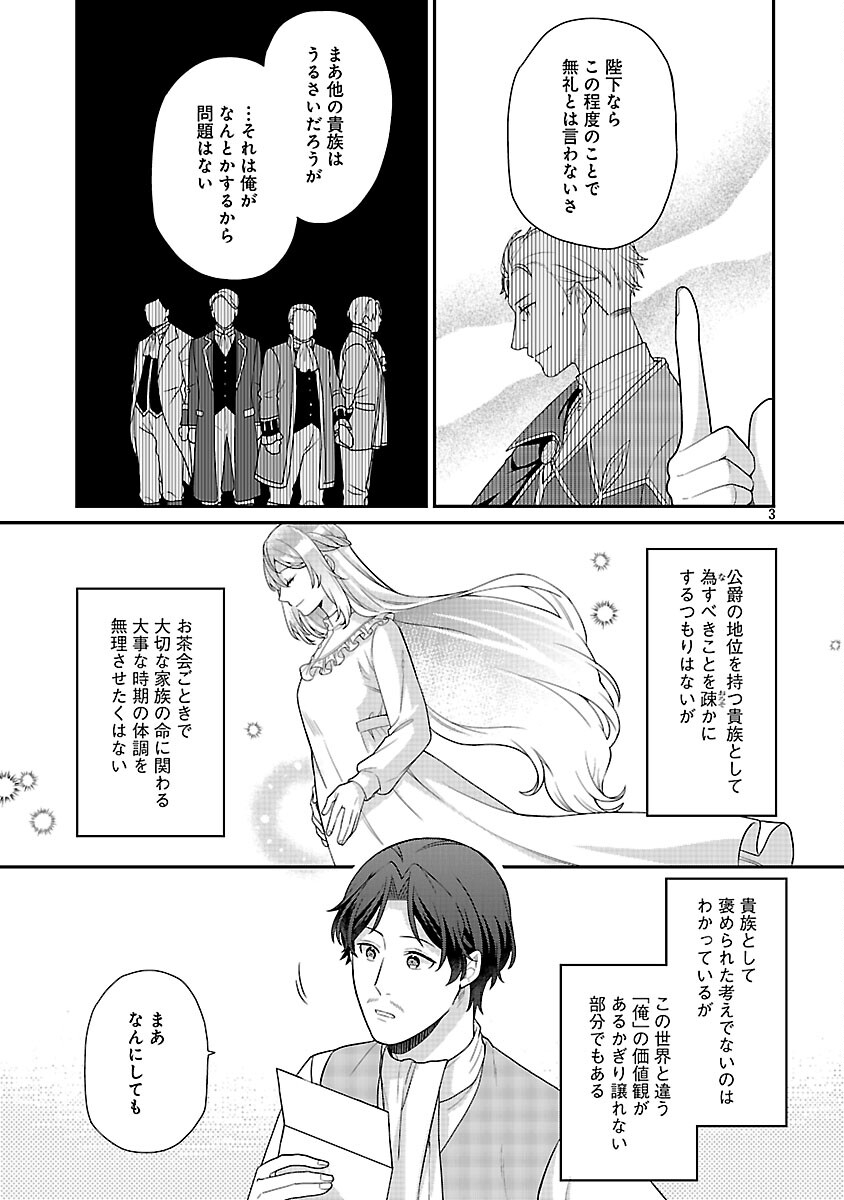 AKUYAKU REIJO NO CHICHIOYA NI TENSEI SHITANODE, TSUMA TO MUSUME WO DEKIAI SHIMASU Chap 12 - Pic 5