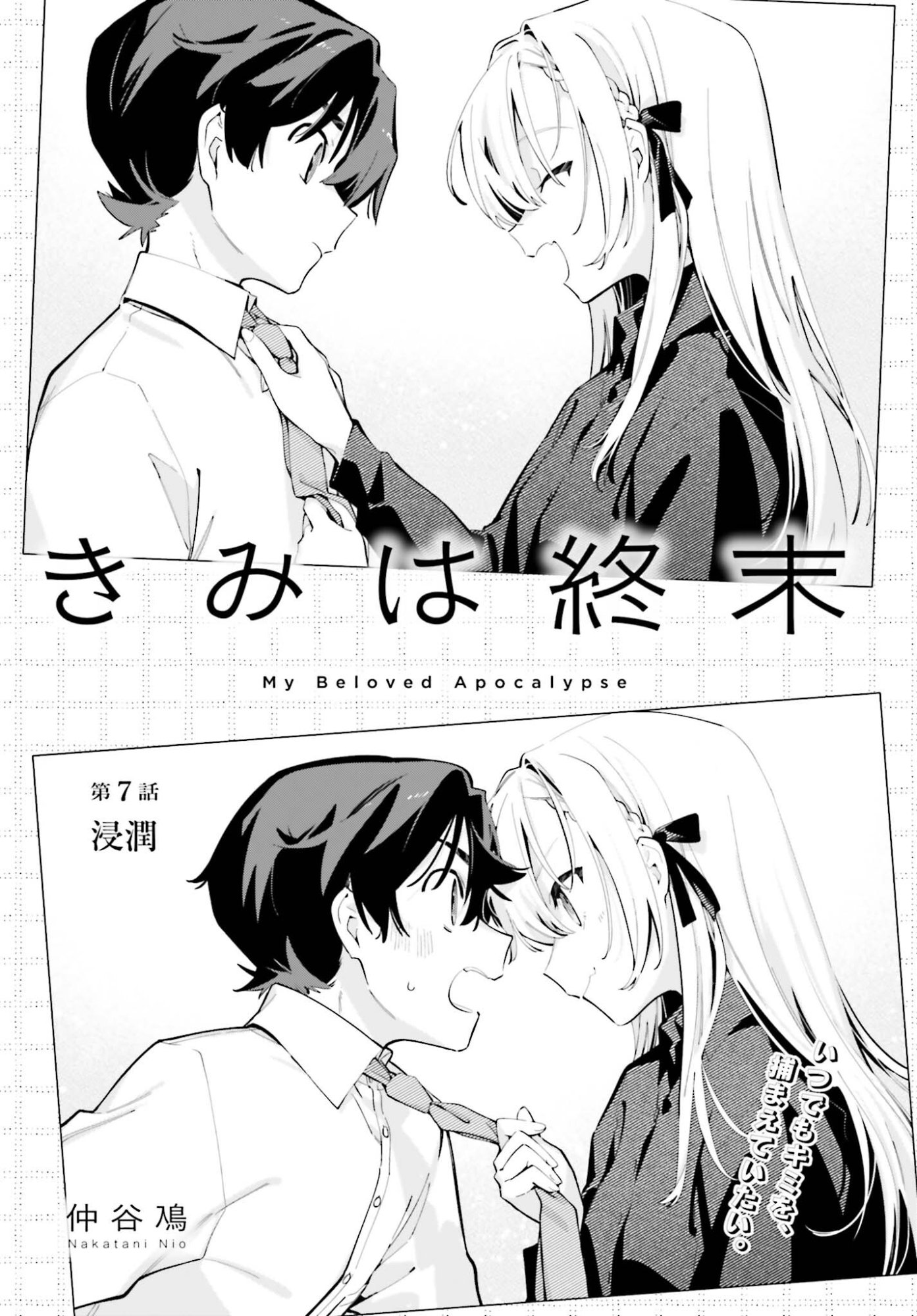 Read KIMI WA SHUUMATSU Chapter 7 [High Quality / Full] - Page 4 - nicomanga.com