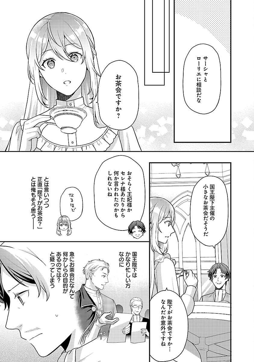 AKUYAKU REIJO NO CHICHIOYA NI TENSEI SHITANODE, TSUMA TO MUSUME WO DEKIAI SHIMASU Chap 12 - Pic 6
