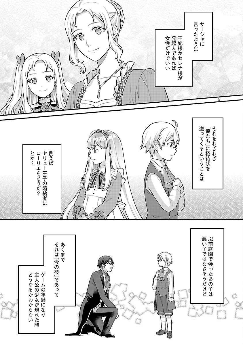 AKUYAKU REIJO NO CHICHIOYA NI TENSEI SHITANODE, TSUMA TO MUSUME WO DEKIAI SHIMASU Chap 12 - Pic 7