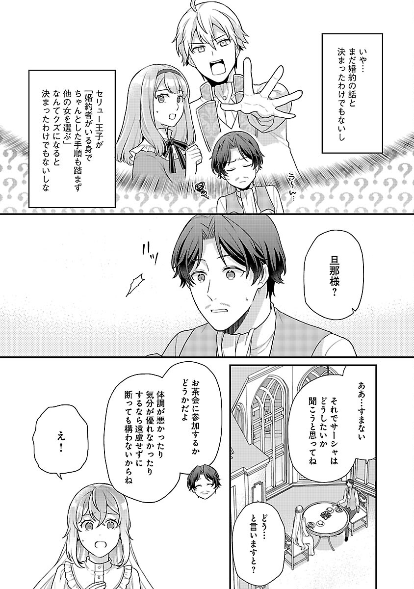 AKUYAKU REIJO NO CHICHIOYA NI TENSEI SHITANODE, TSUMA TO MUSUME WO DEKIAI SHIMASU Chap 12 - Pic 8