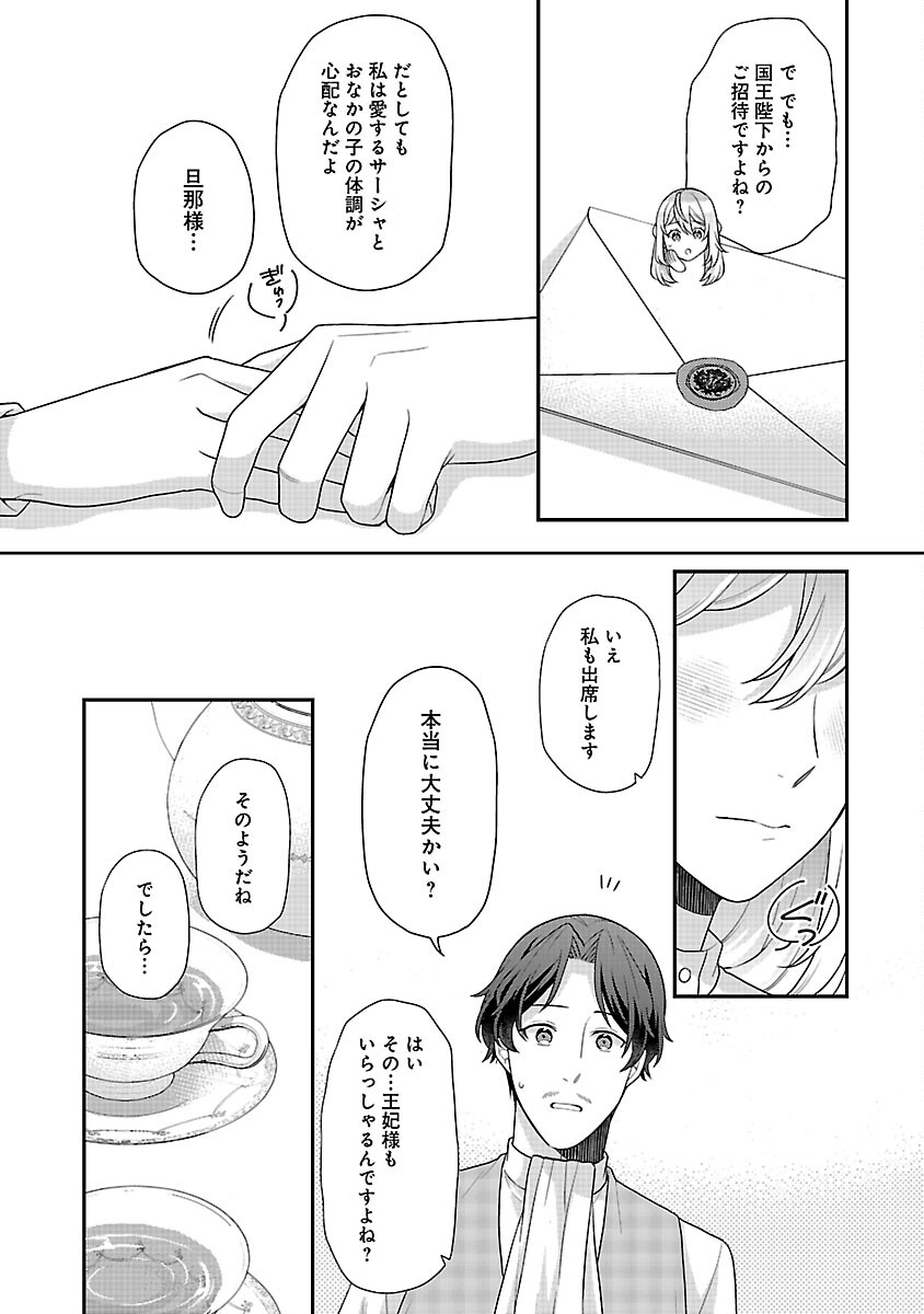 AKUYAKU REIJO NO CHICHIOYA NI TENSEI SHITANODE, TSUMA TO MUSUME WO DEKIAI SHIMASU Chap 12 - Pic 9