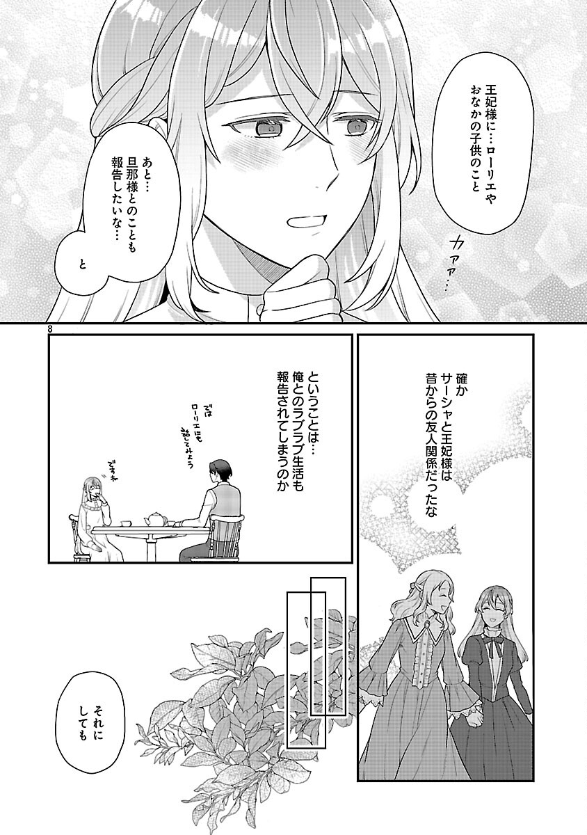 AKUYAKU REIJO NO CHICHIOYA NI TENSEI SHITANODE, TSUMA TO MUSUME WO DEKIAI SHIMASU Chap 12 - Pic 10