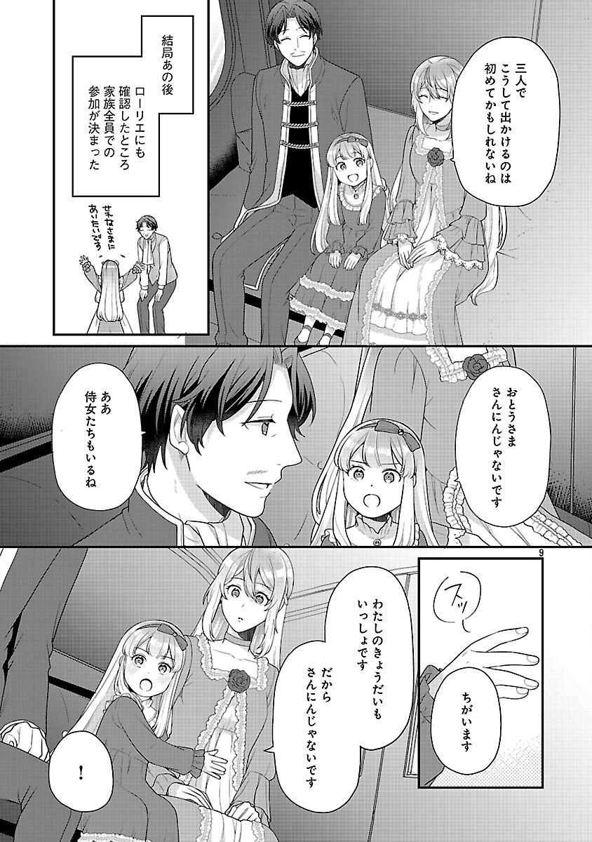 AKUYAKU REIJO NO CHICHIOYA NI TENSEI SHITANODE, TSUMA TO MUSUME WO DEKIAI SHIMASU Chap 12 - Pic 11