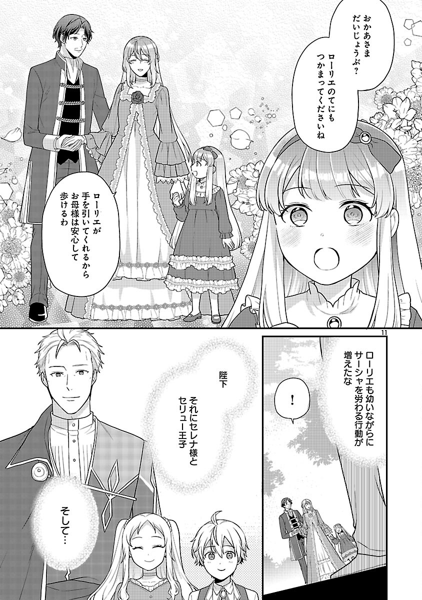 AKUYAKU REIJO NO CHICHIOYA NI TENSEI SHITANODE, TSUMA TO MUSUME WO DEKIAI SHIMASU Chap 12 - Pic 13