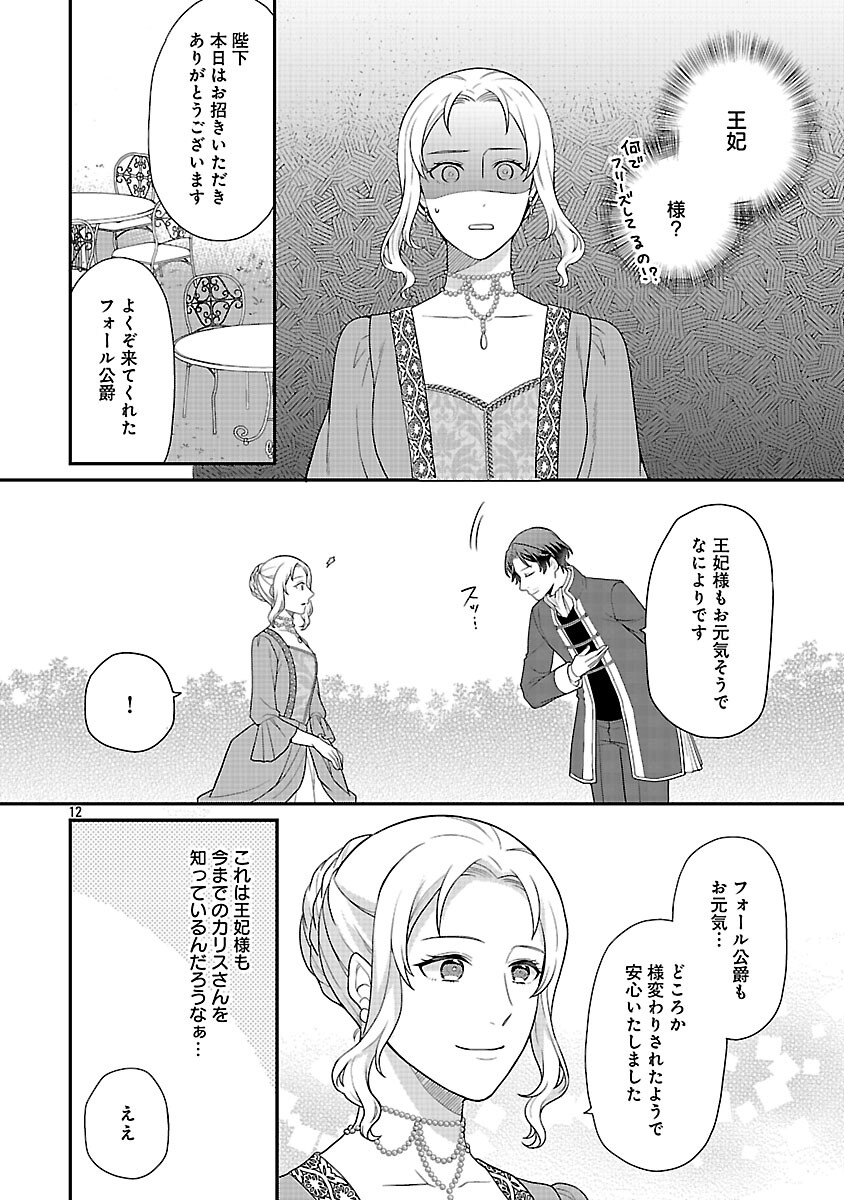 AKUYAKU REIJO NO CHICHIOYA NI TENSEI SHITANODE, TSUMA TO MUSUME WO DEKIAI SHIMASU Chap 12 - Pic 14