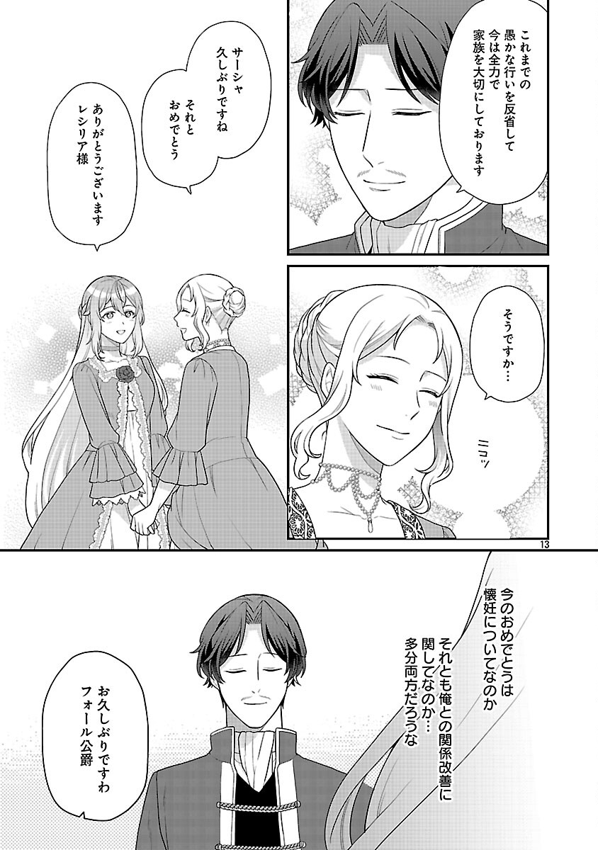 AKUYAKU REIJO NO CHICHIOYA NI TENSEI SHITANODE, TSUMA TO MUSUME WO DEKIAI SHIMASU Chap 12 - Pic 15