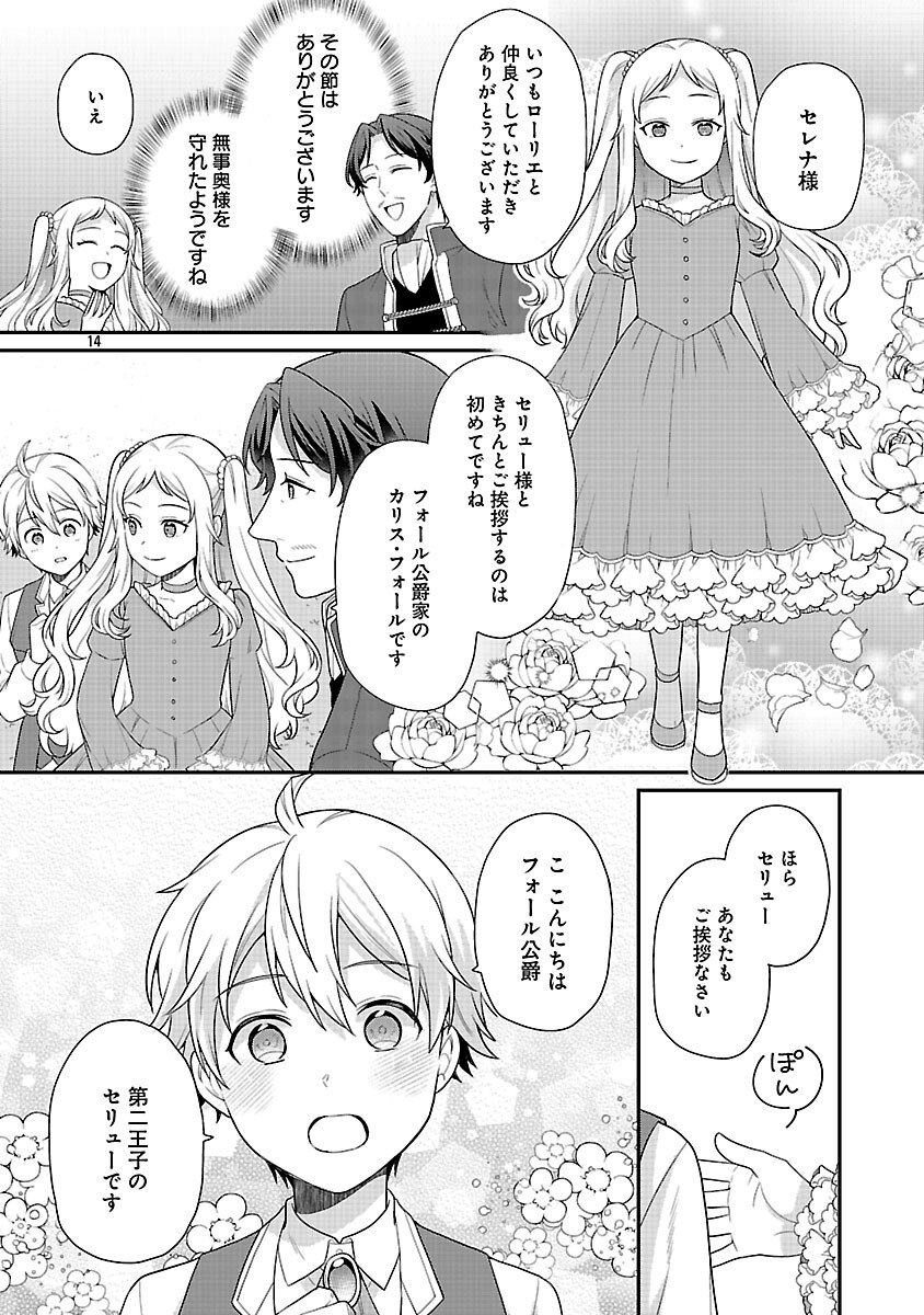 AKUYAKU REIJO NO CHICHIOYA NI TENSEI SHITANODE, TSUMA TO MUSUME WO DEKIAI SHIMASU Chap 12 - Pic 16