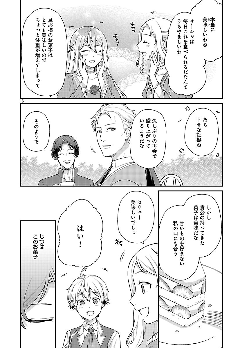 AKUYAKU REIJO NO CHICHIOYA NI TENSEI SHITANODE, TSUMA TO MUSUME WO DEKIAI SHIMASU Chap 12 - Pic 18