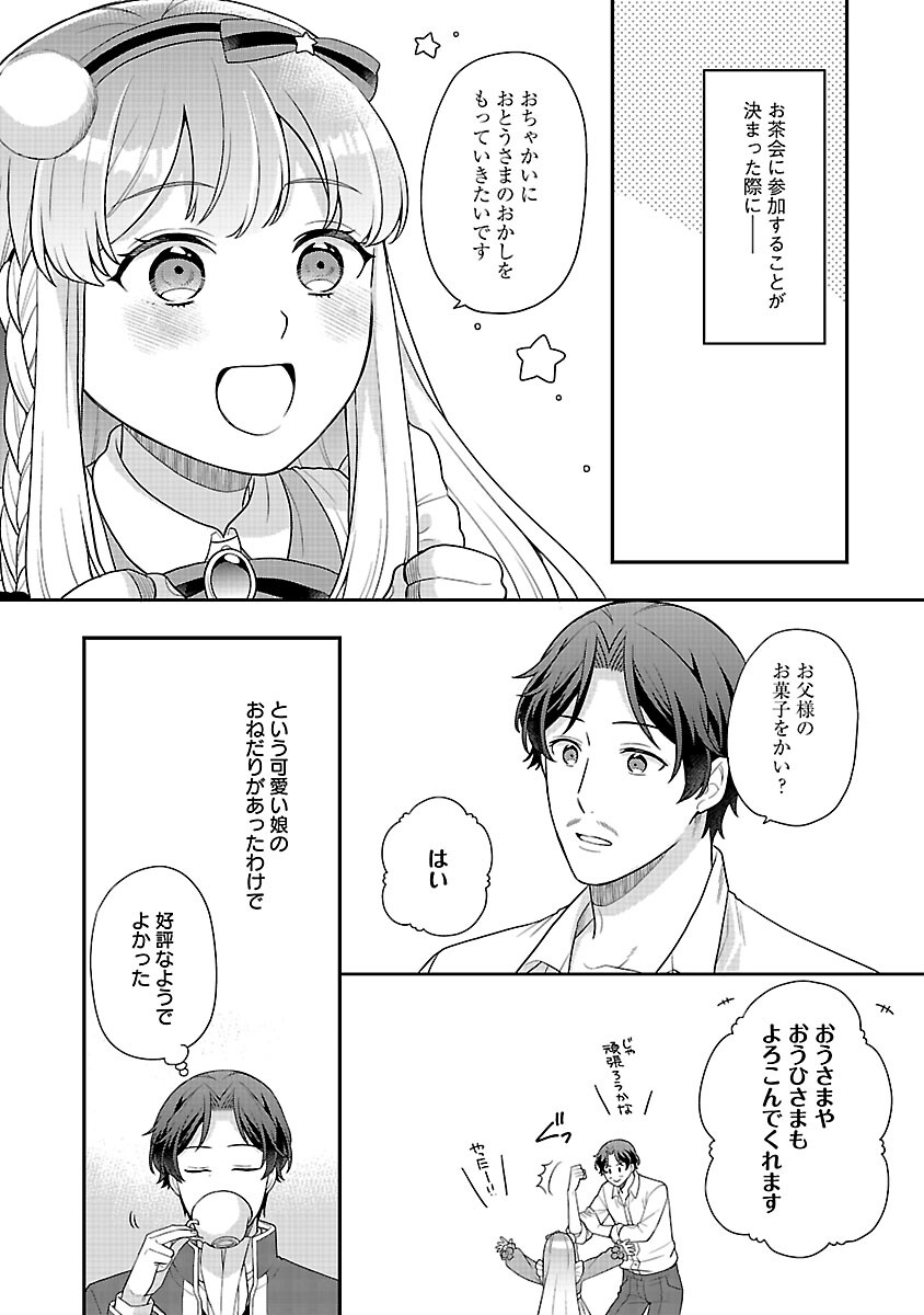AKUYAKU REIJO NO CHICHIOYA NI TENSEI SHITANODE, TSUMA TO MUSUME WO DEKIAI SHIMASU Chap 12 - Pic 19