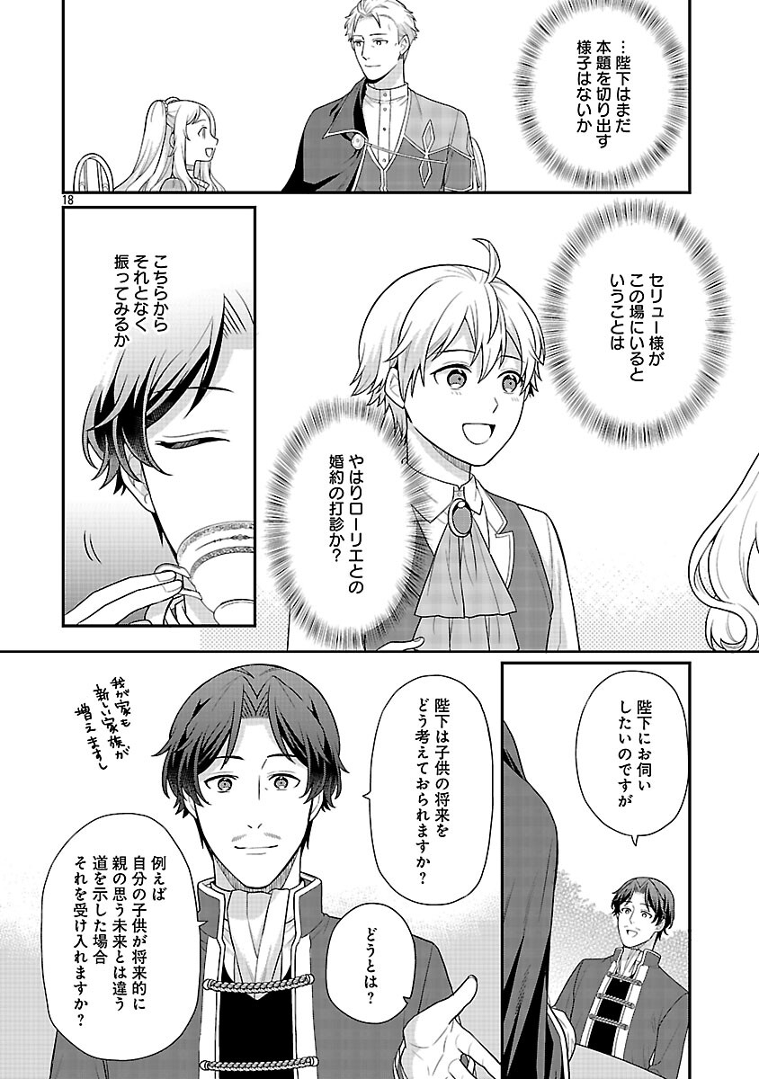 AKUYAKU REIJO NO CHICHIOYA NI TENSEI SHITANODE, TSUMA TO MUSUME WO DEKIAI SHIMASU Chap 12 - Pic 20