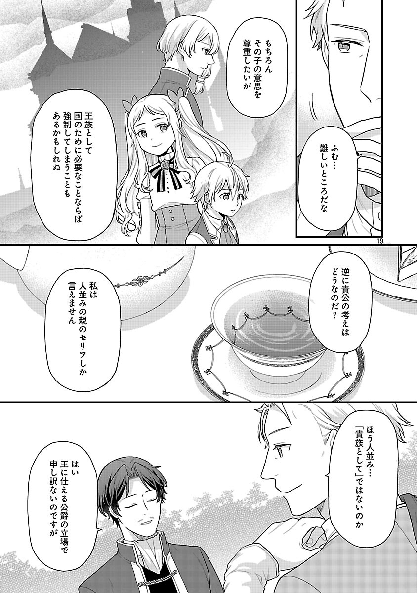 AKUYAKU REIJO NO CHICHIOYA NI TENSEI SHITANODE, TSUMA TO MUSUME WO DEKIAI SHIMASU Chap 12 - Pic 21