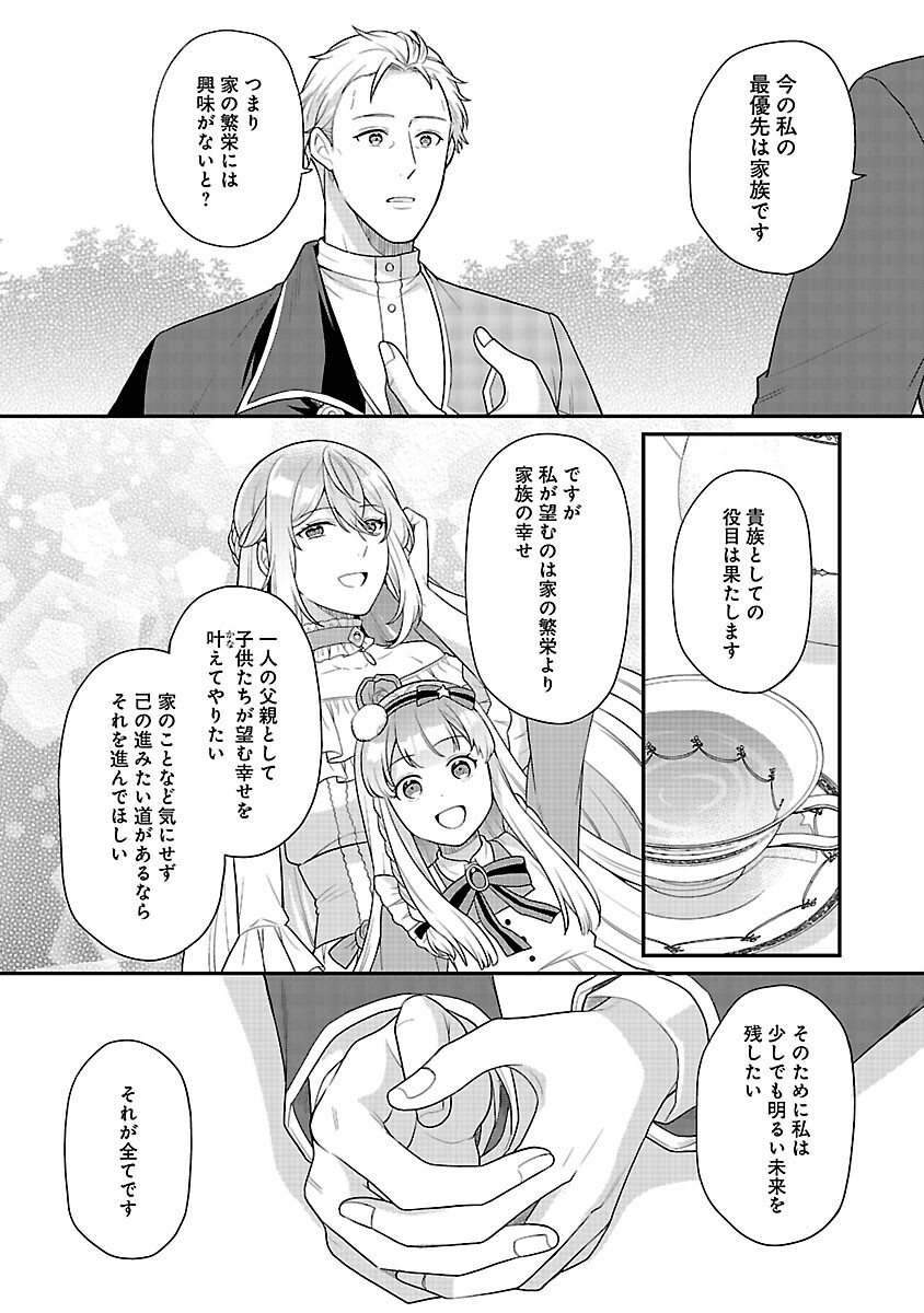 AKUYAKU REIJO NO CHICHIOYA NI TENSEI SHITANODE, TSUMA TO MUSUME WO DEKIAI SHIMASU Chap 12 - Pic 22