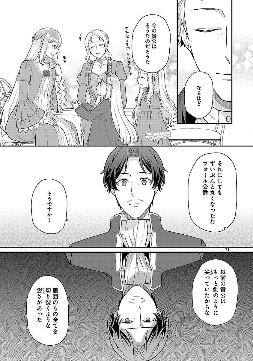 AKUYAKU REIJO NO CHICHIOYA NI TENSEI SHITANODE, TSUMA TO MUSUME WO DEKIAI SHIMASU Chap 12 - Pic 23