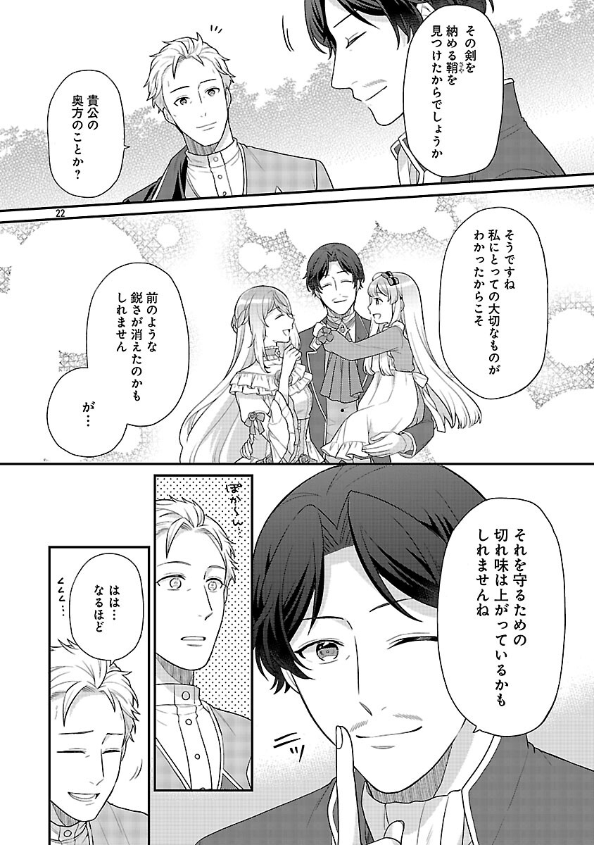 AKUYAKU REIJO NO CHICHIOYA NI TENSEI SHITANODE, TSUMA TO MUSUME WO DEKIAI SHIMASU Chap 12 - Pic 24