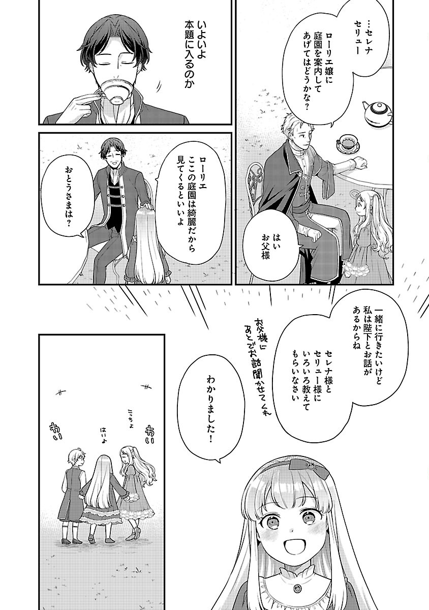 AKUYAKU REIJO NO CHICHIOYA NI TENSEI SHITANODE, TSUMA TO MUSUME WO DEKIAI SHIMASU Chap 12 - Pic 25