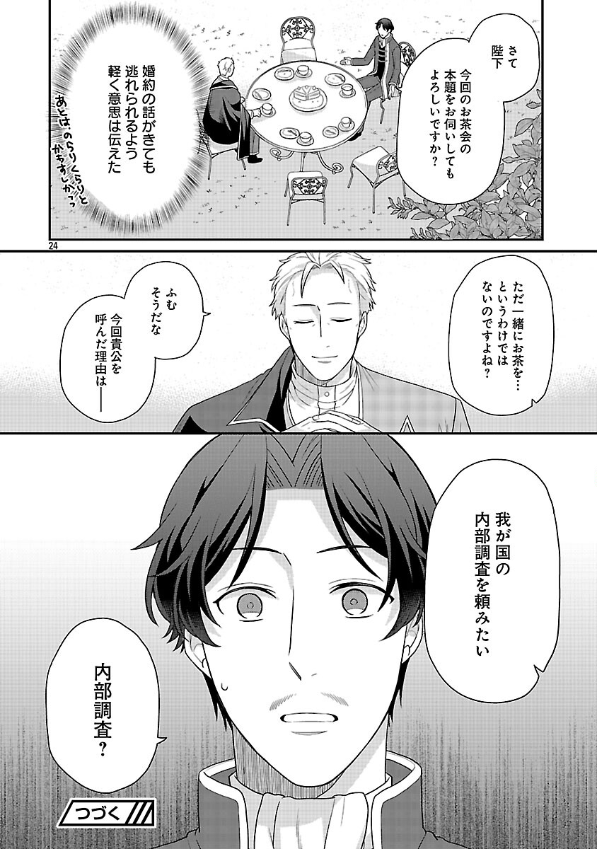 AKUYAKU REIJO NO CHICHIOYA NI TENSEI SHITANODE, TSUMA TO MUSUME WO DEKIAI SHIMASU Chap 12 - Pic 26
