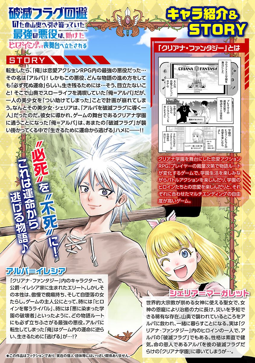 HAMETSU FLAG KAIHI NO TAME YAMAOKU HE HIKI KOMOTTEITA SAIKYOU NO AKUYAKU WA, TASUKETA HEROINE NI YOTTE OMOTE BUTAI HE TATASARERU Chap 17 - Pic 2