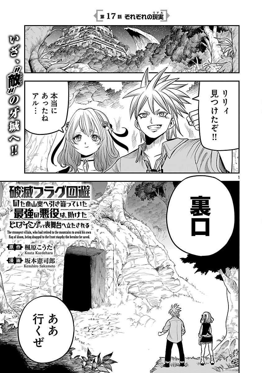 HAMETSU FLAG KAIHI NO TAME YAMAOKU HE HIKI KOMOTTEITA SAIKYOU NO AKUYAKU WA, TASUKETA HEROINE NI YOTTE OMOTE BUTAI HE TATASARERU Chap 17 - Pic 3