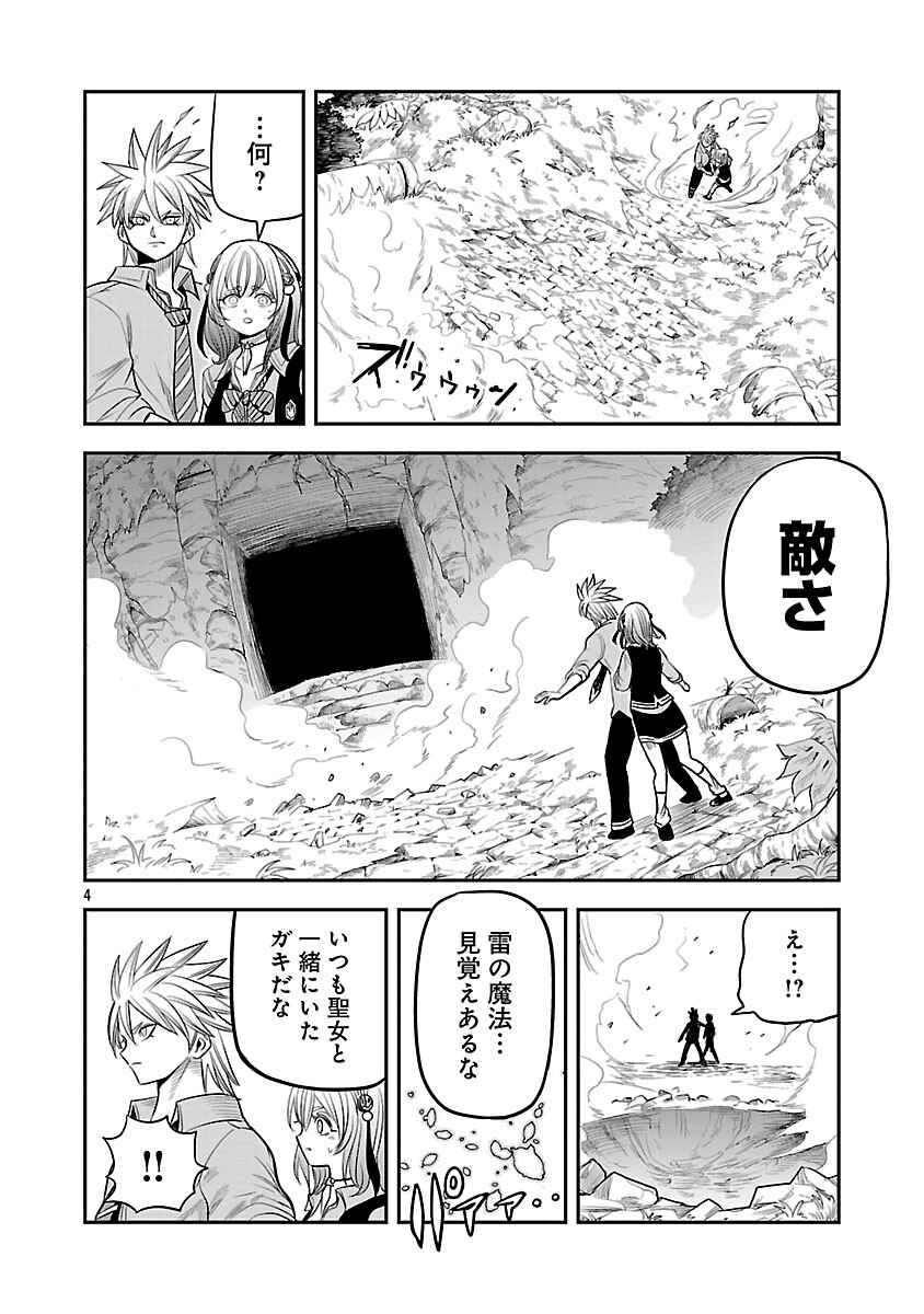 HAMETSU FLAG KAIHI NO TAME YAMAOKU HE HIKI KOMOTTEITA SAIKYOU NO AKUYAKU WA, TASUKETA HEROINE NI YOTTE OMOTE BUTAI HE TATASARERU Chap 17 - Pic 6