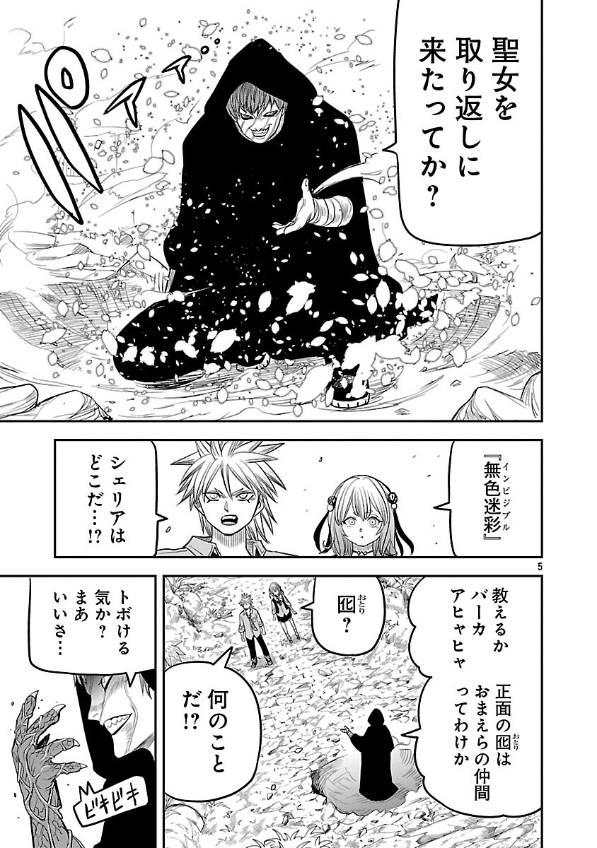 HAMETSU FLAG KAIHI NO TAME YAMAOKU HE HIKI KOMOTTEITA SAIKYOU NO AKUYAKU WA, TASUKETA HEROINE NI YOTTE OMOTE BUTAI HE TATASARERU Chap 17 - Pic 7