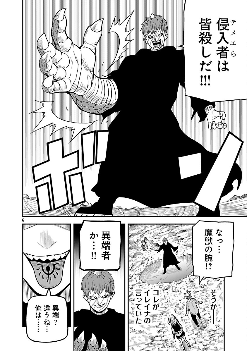 HAMETSU FLAG KAIHI NO TAME YAMAOKU HE HIKI KOMOTTEITA SAIKYOU NO AKUYAKU WA, TASUKETA HEROINE NI YOTTE OMOTE BUTAI HE TATASARERU Chap 17 - Pic 8