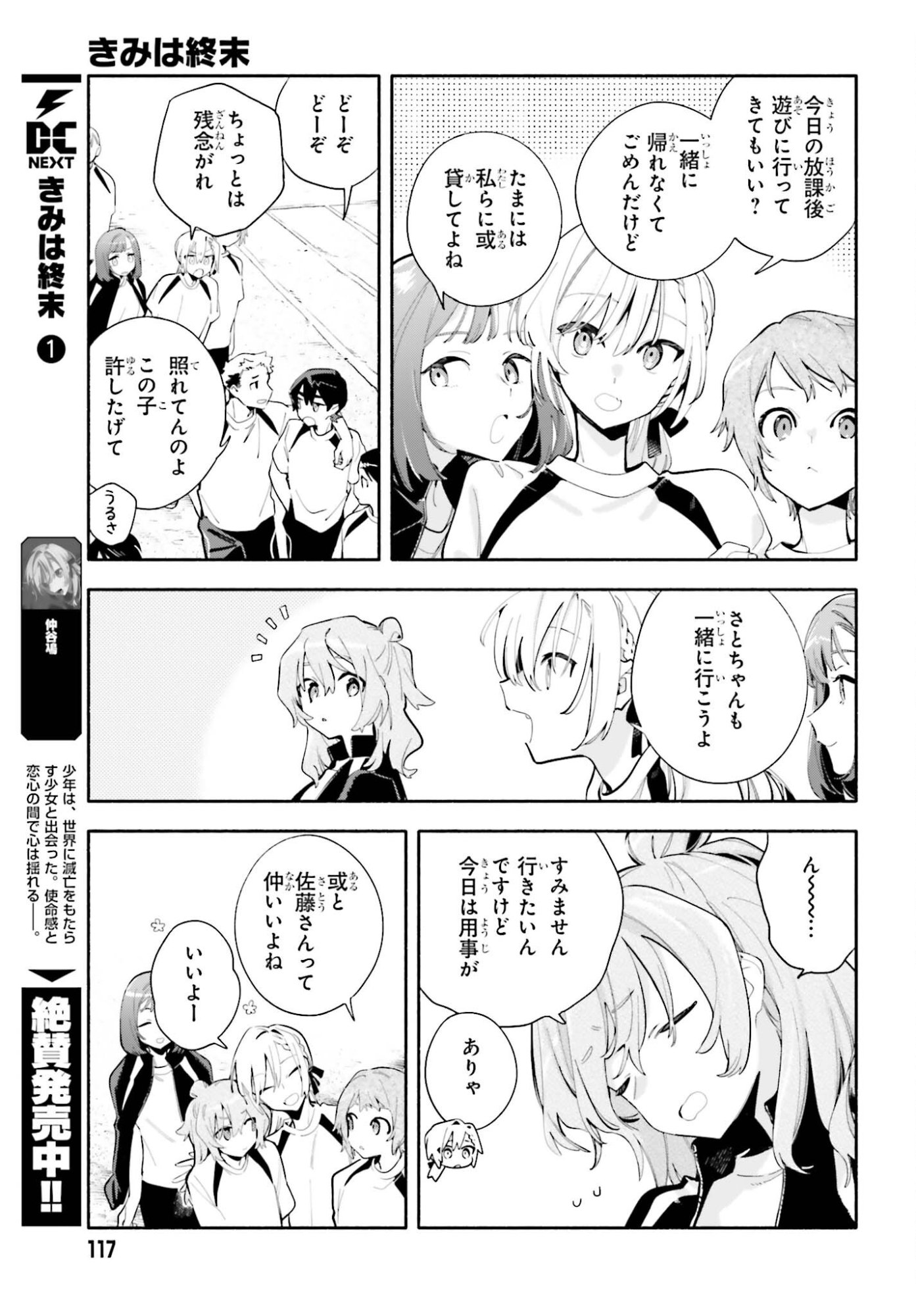 Read KIMI WA SHUUMATSU Chapter 7 [High Quality / Full] - Page 7 - nicomanga.com