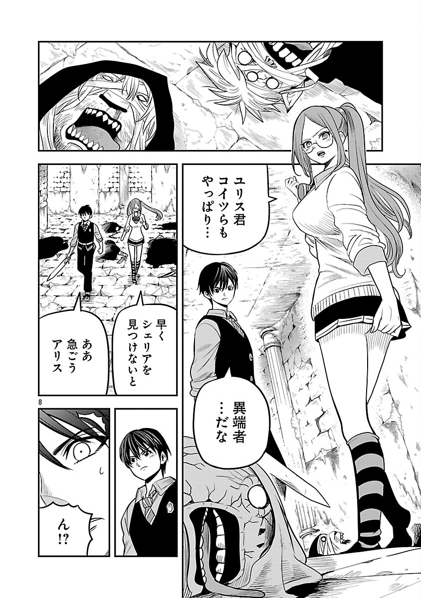 HAMETSU FLAG KAIHI NO TAME YAMAOKU HE HIKI KOMOTTEITA SAIKYOU NO AKUYAKU WA, TASUKETA HEROINE NI YOTTE OMOTE BUTAI HE TATASARERU Chap 17 - Pic 10