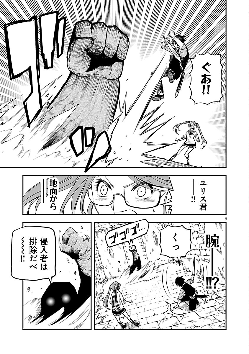 HAMETSU FLAG KAIHI NO TAME YAMAOKU HE HIKI KOMOTTEITA SAIKYOU NO AKUYAKU WA, TASUKETA HEROINE NI YOTTE OMOTE BUTAI HE TATASARERU Chap 17 - Pic 11
