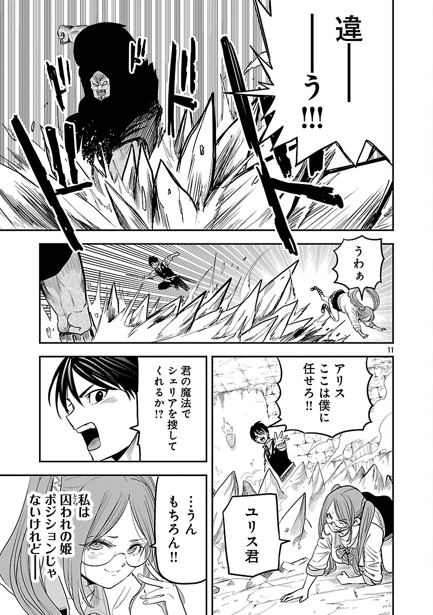 HAMETSU FLAG KAIHI NO TAME YAMAOKU HE HIKI KOMOTTEITA SAIKYOU NO AKUYAKU WA, TASUKETA HEROINE NI YOTTE OMOTE BUTAI HE TATASARERU Chap 17 - Pic 13