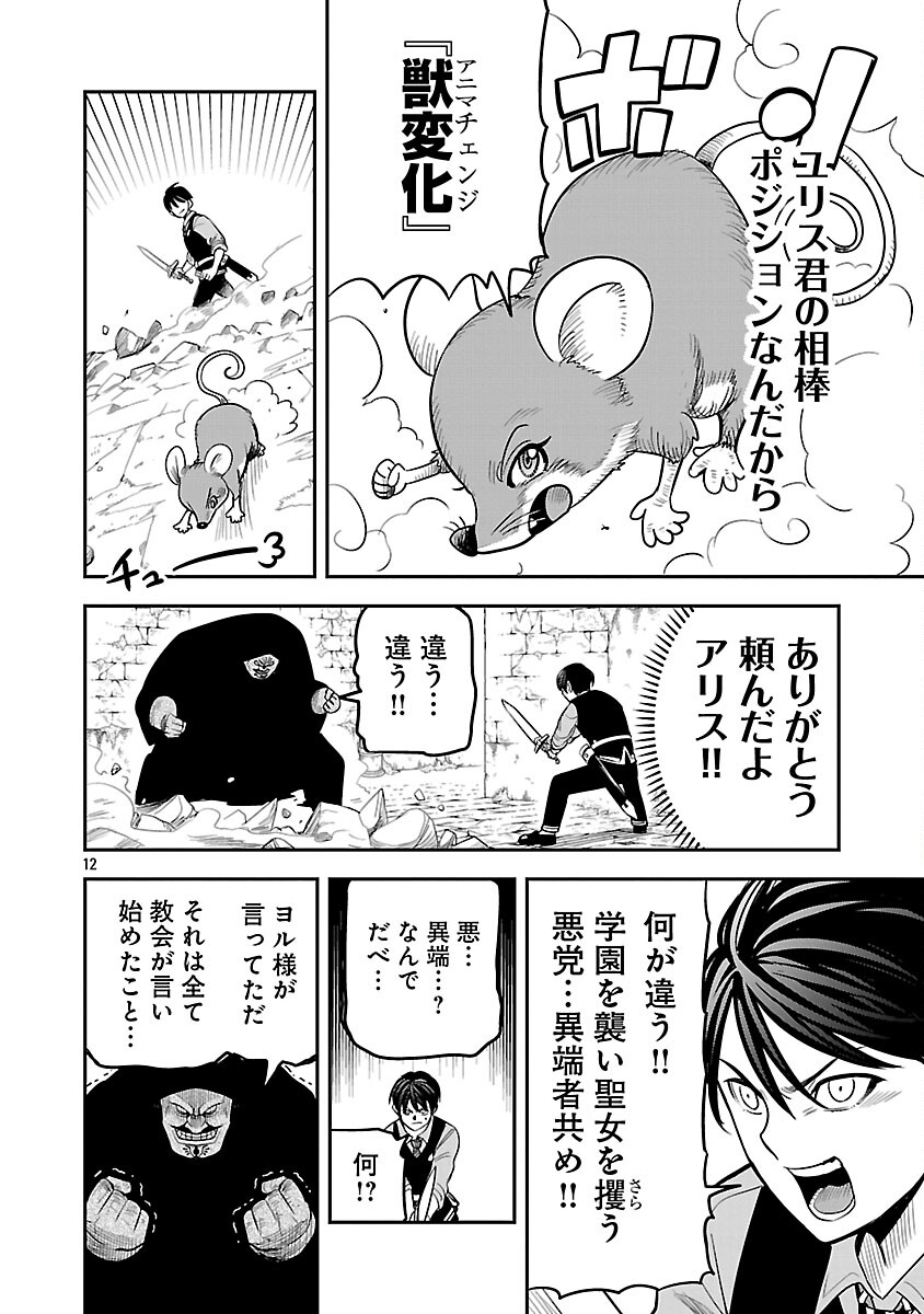 HAMETSU FLAG KAIHI NO TAME YAMAOKU HE HIKI KOMOTTEITA SAIKYOU NO AKUYAKU WA, TASUKETA HEROINE NI YOTTE OMOTE BUTAI HE TATASARERU Chap 17 - Pic 14