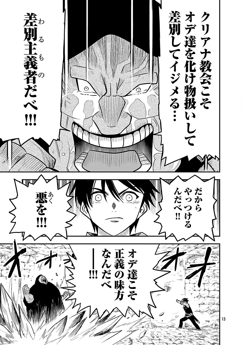HAMETSU FLAG KAIHI NO TAME YAMAOKU HE HIKI KOMOTTEITA SAIKYOU NO AKUYAKU WA, TASUKETA HEROINE NI YOTTE OMOTE BUTAI HE TATASARERU Chap 17 - Pic 15