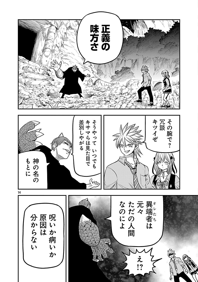HAMETSU FLAG KAIHI NO TAME YAMAOKU HE HIKI KOMOTTEITA SAIKYOU NO AKUYAKU WA, TASUKETA HEROINE NI YOTTE OMOTE BUTAI HE TATASARERU Chap 17 - Pic 16