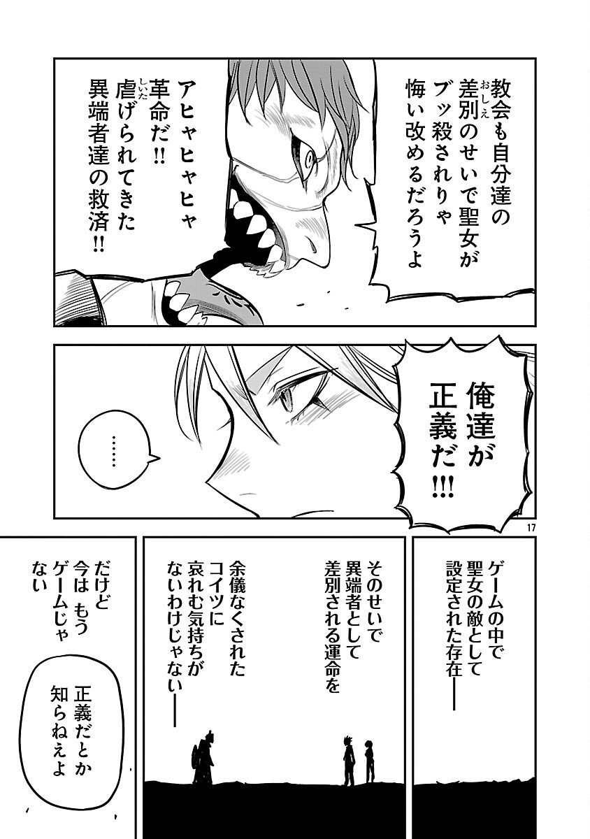 HAMETSU FLAG KAIHI NO TAME YAMAOKU HE HIKI KOMOTTEITA SAIKYOU NO AKUYAKU WA, TASUKETA HEROINE NI YOTTE OMOTE BUTAI HE TATASARERU Chap 17 - Pic 19