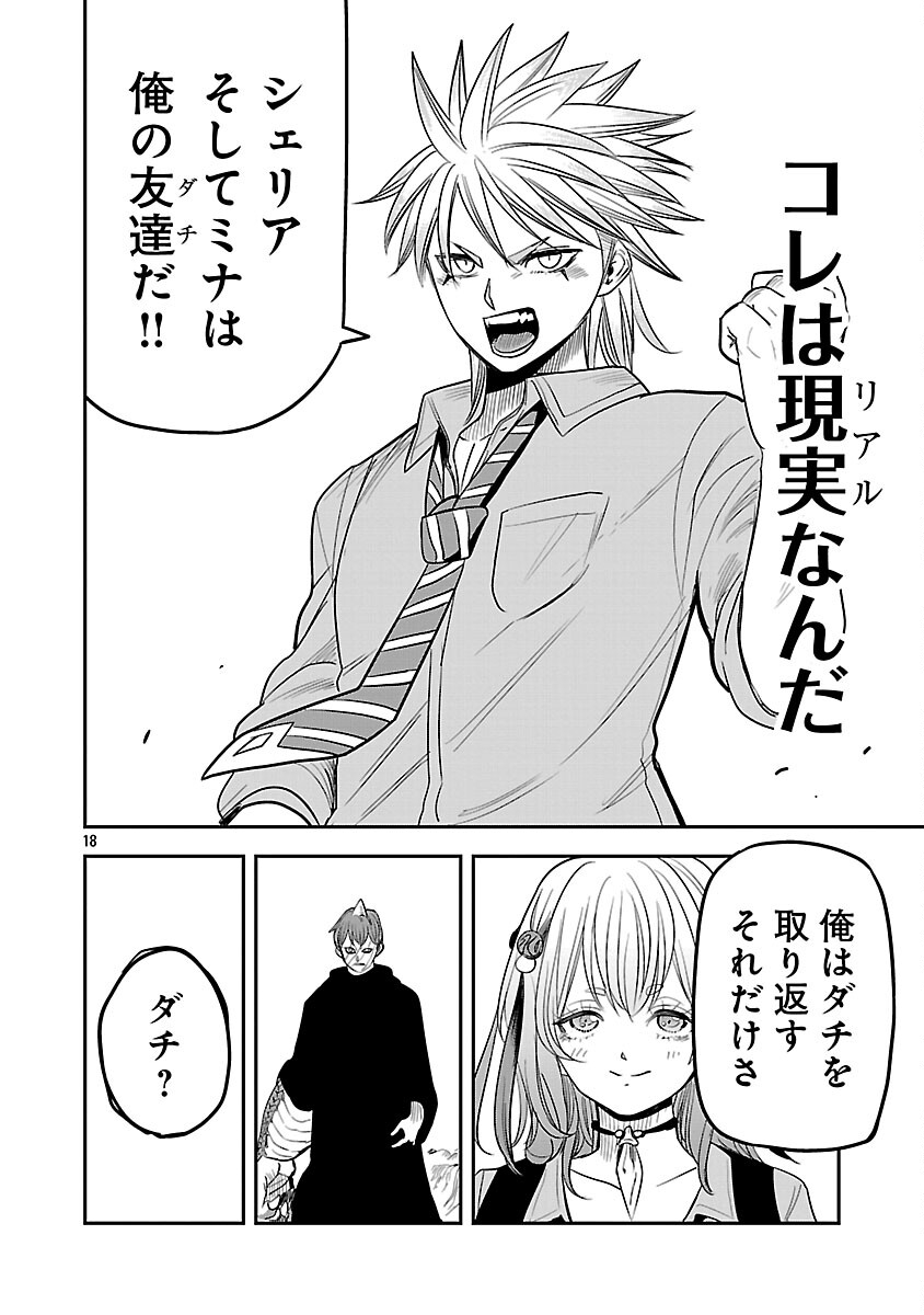 HAMETSU FLAG KAIHI NO TAME YAMAOKU HE HIKI KOMOTTEITA SAIKYOU NO AKUYAKU WA, TASUKETA HEROINE NI YOTTE OMOTE BUTAI HE TATASARERU Chap 17 - Pic 20