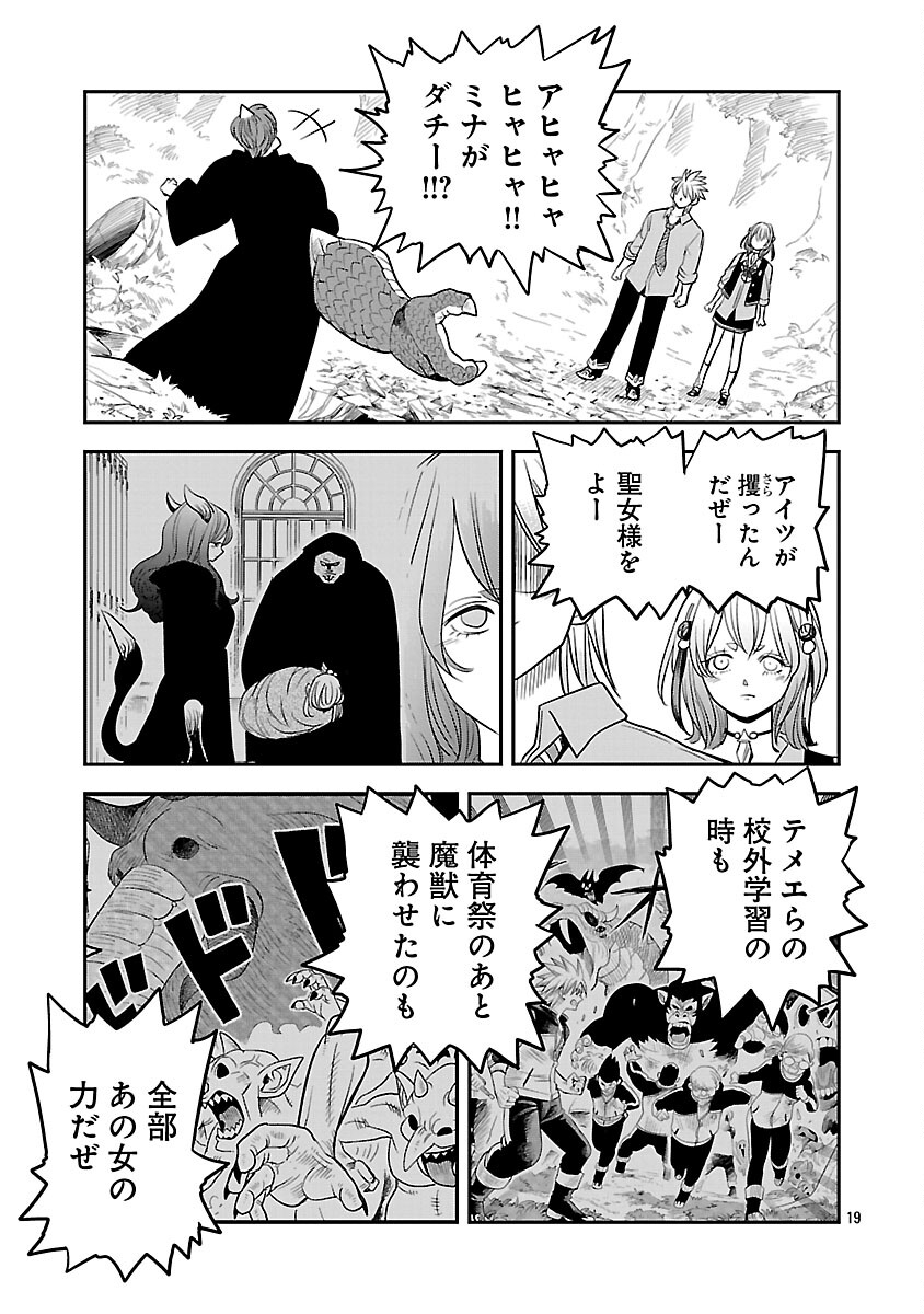 HAMETSU FLAG KAIHI NO TAME YAMAOKU HE HIKI KOMOTTEITA SAIKYOU NO AKUYAKU WA, TASUKETA HEROINE NI YOTTE OMOTE BUTAI HE TATASARERU Chap 17 - Pic 21