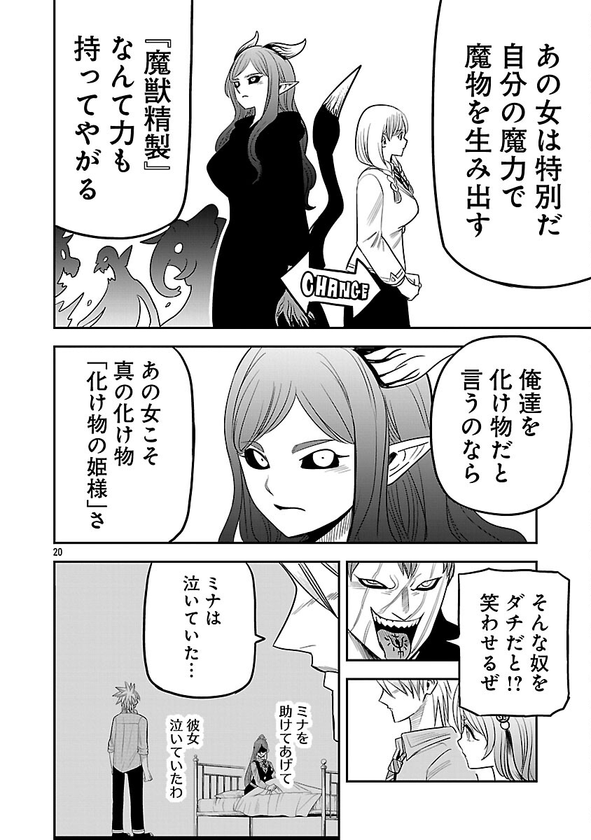 HAMETSU FLAG KAIHI NO TAME YAMAOKU HE HIKI KOMOTTEITA SAIKYOU NO AKUYAKU WA, TASUKETA HEROINE NI YOTTE OMOTE BUTAI HE TATASARERU Chap 17 - Pic 22