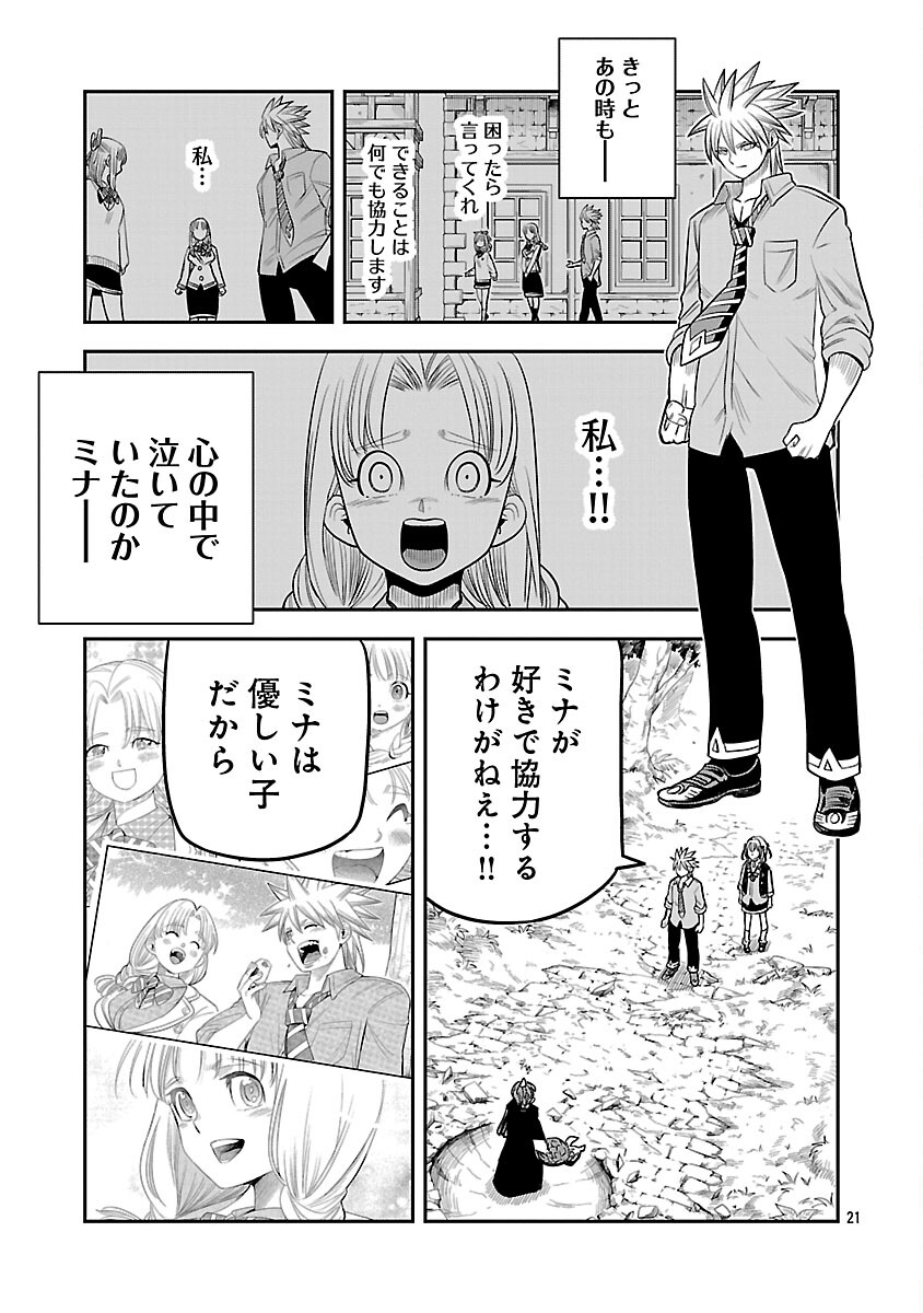 HAMETSU FLAG KAIHI NO TAME YAMAOKU HE HIKI KOMOTTEITA SAIKYOU NO AKUYAKU WA, TASUKETA HEROINE NI YOTTE OMOTE BUTAI HE TATASARERU Chap 17 - Pic 23