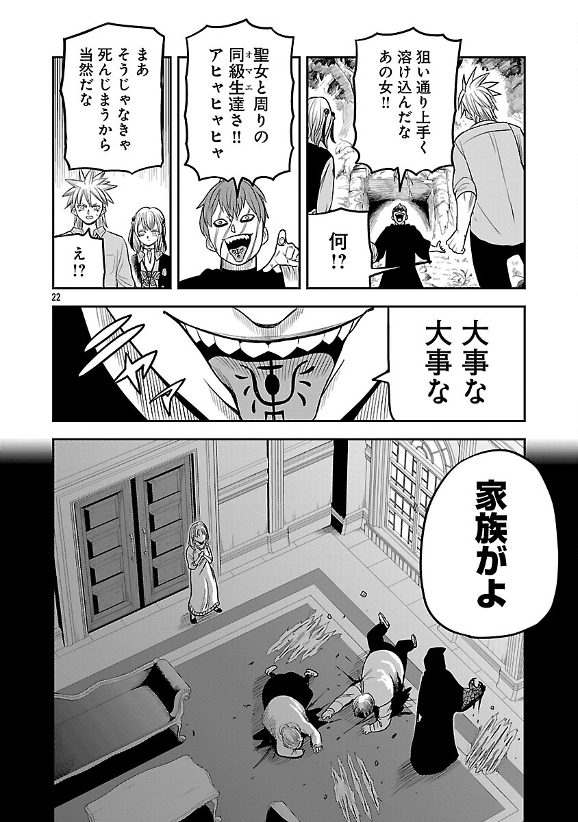HAMETSU FLAG KAIHI NO TAME YAMAOKU HE HIKI KOMOTTEITA SAIKYOU NO AKUYAKU WA, TASUKETA HEROINE NI YOTTE OMOTE BUTAI HE TATASARERU Chap 17 - Pic 24