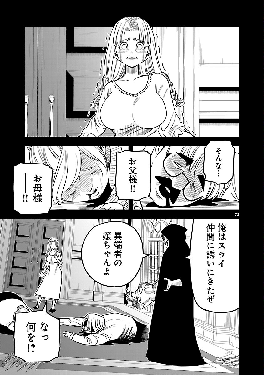 HAMETSU FLAG KAIHI NO TAME YAMAOKU HE HIKI KOMOTTEITA SAIKYOU NO AKUYAKU WA, TASUKETA HEROINE NI YOTTE OMOTE BUTAI HE TATASARERU Chap 17 - Pic 25