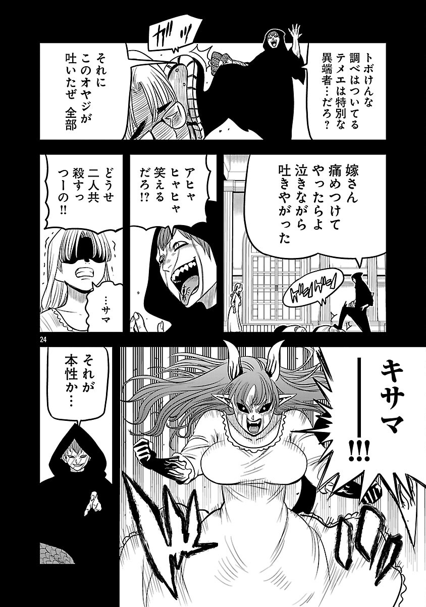 HAMETSU FLAG KAIHI NO TAME YAMAOKU HE HIKI KOMOTTEITA SAIKYOU NO AKUYAKU WA, TASUKETA HEROINE NI YOTTE OMOTE BUTAI HE TATASARERU Chap 17 - Pic 26